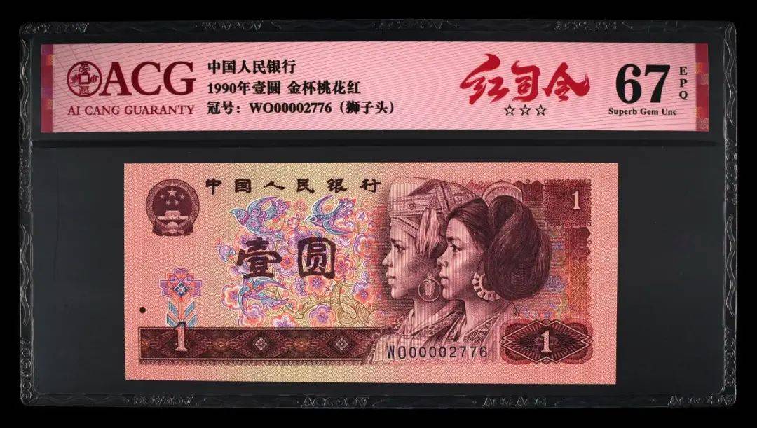 惊喜！四版币新版别亮相，独特一元“红司令”你见过吗？