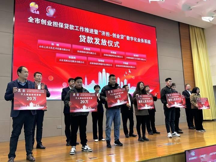 济南加大创业担保贷款推进力度，山东首批数字人民币创贷在济发放