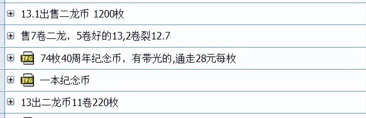 注意，龙币和龙钞正在崩溃，藏友们不想要了？