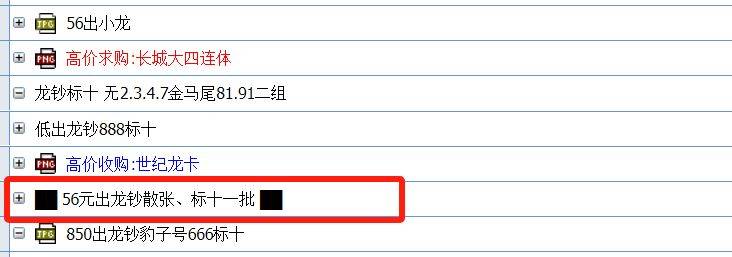 注意，龙币和龙钞正在崩溃，藏友们不想要了？