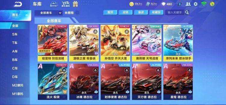 qq飞车手游买号哪个平台