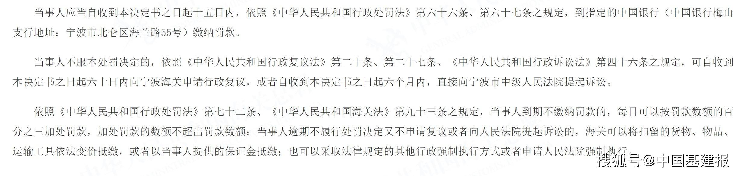 违法出口国家禁止出口货物，宁波普明进出口有限公司被罚