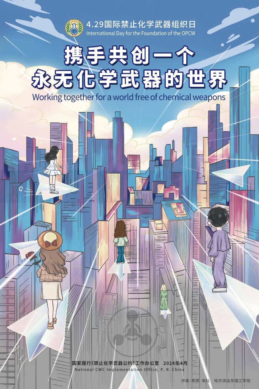 履行禁止化学武器公约 践行总体国家安全观