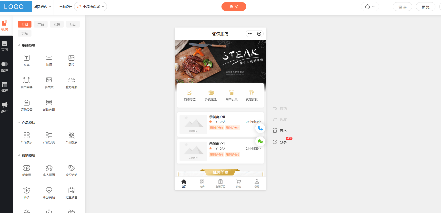 如何开发小程序商城，自己搭建小程序商城