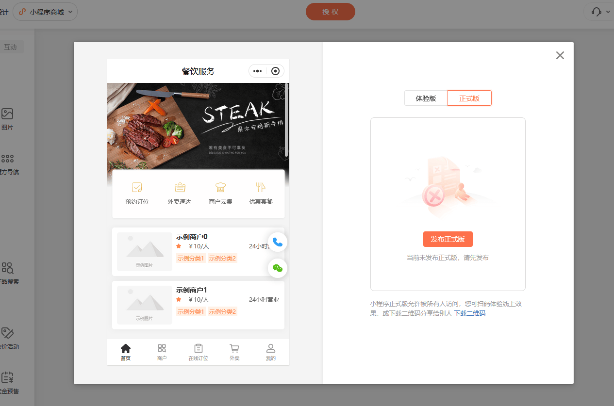 如何开发小程序商城，自己搭建小程序商城