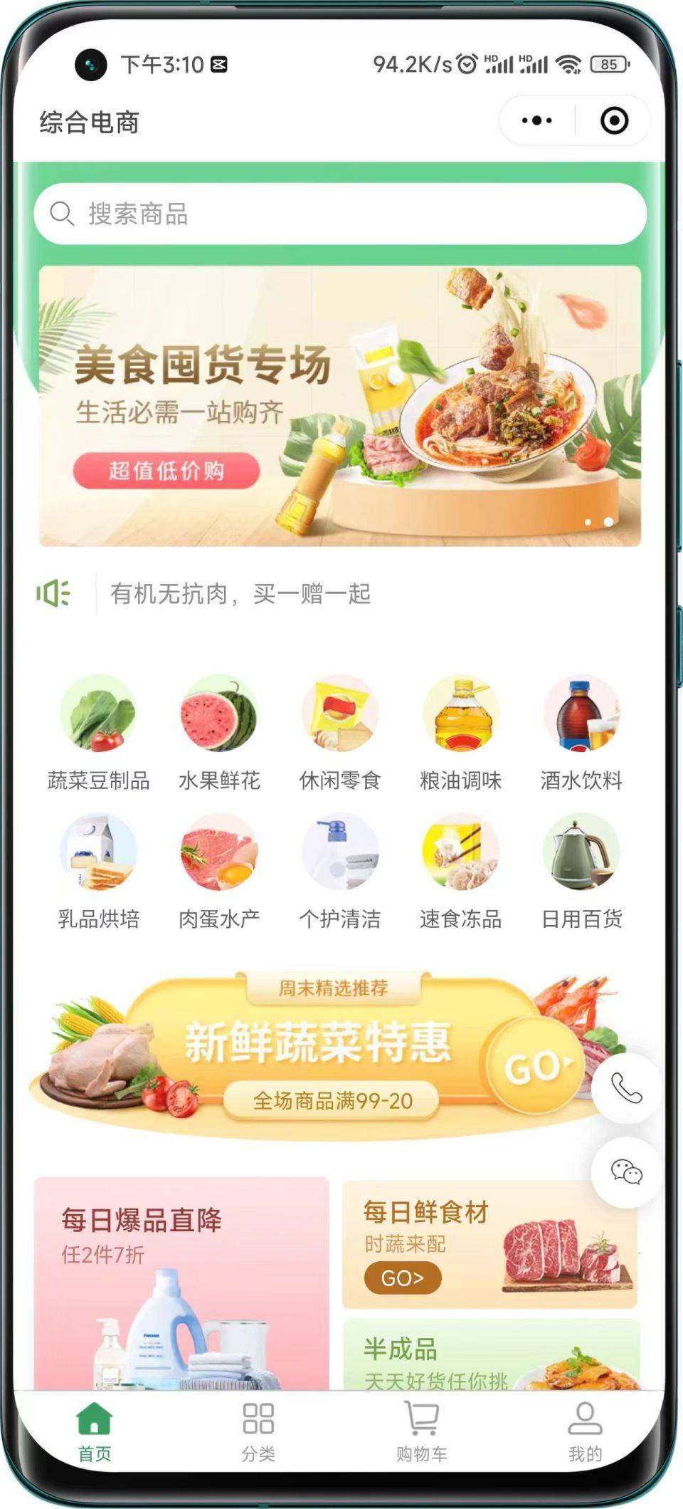 自营、入驻商城小程序开发