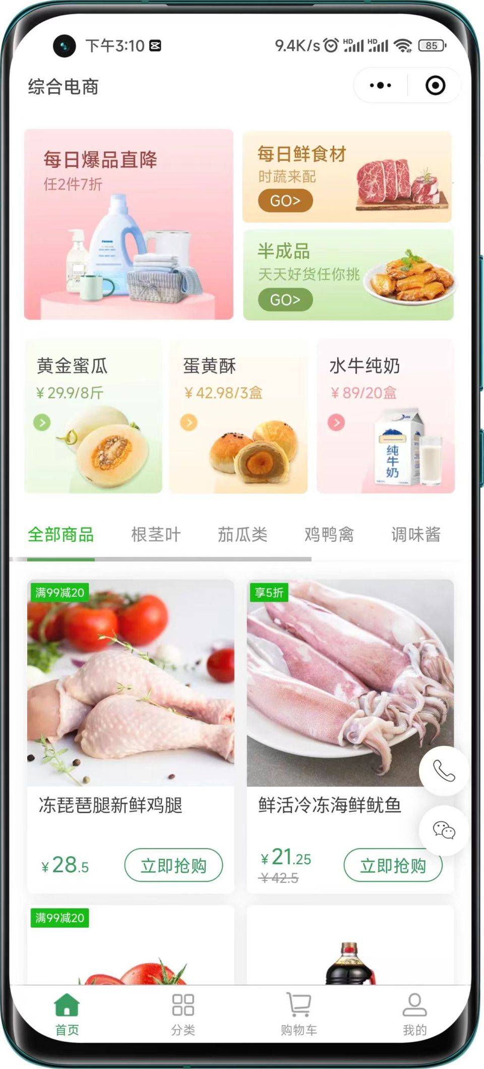 自营、入驻商城小程序开发