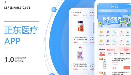 医疗商城APP开发需要注意哪些问题？