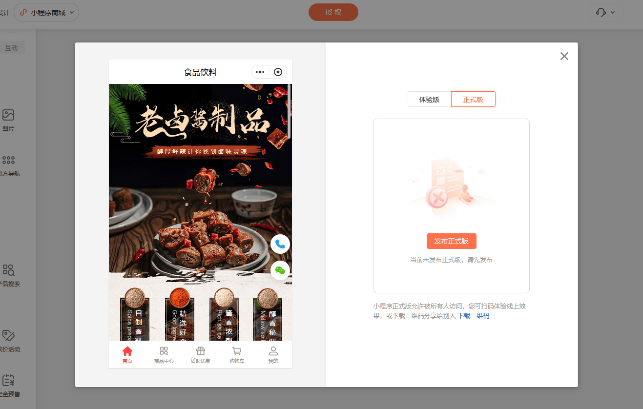 小程序商城开发流程，小程序商城制作一个需要多少钱