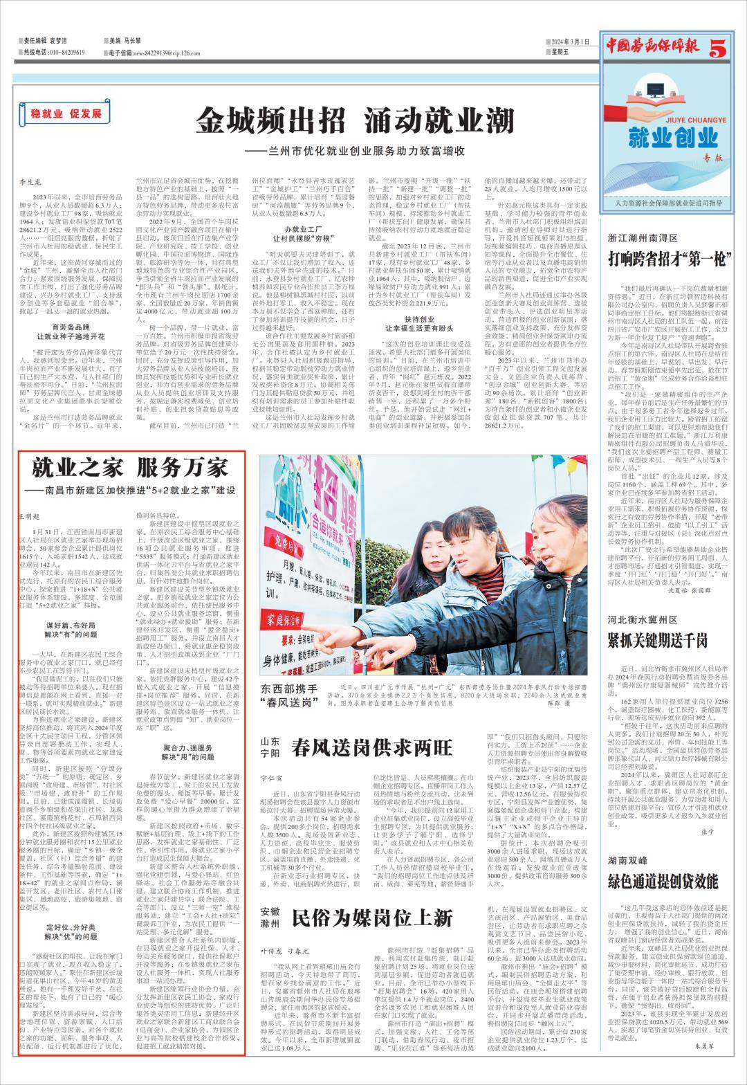 【5+2就业之家】新建区：就业之家 服务万家