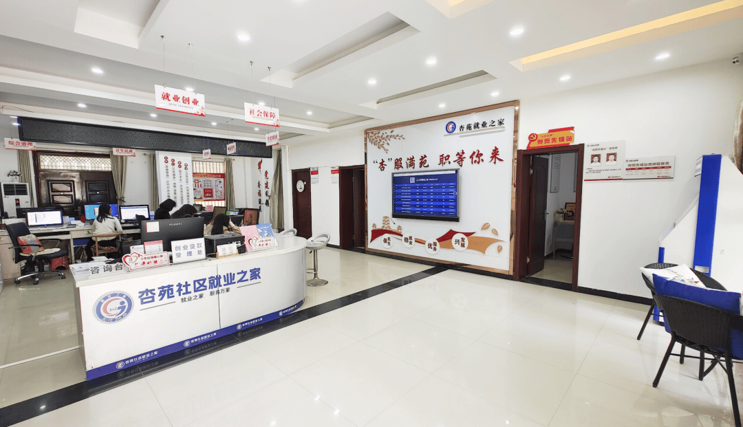 【5+2就业之家】典型社区（村）：杏苑社区就业之家