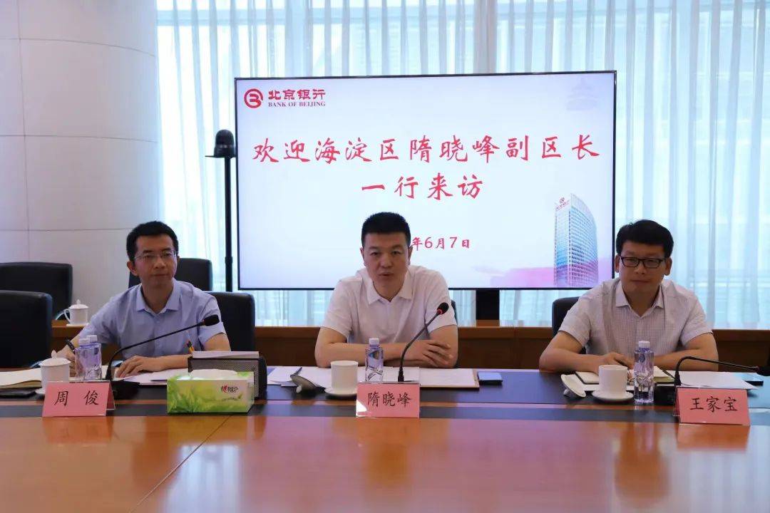 区领导带队走访国家金融监管总局北京监管局、北京银行