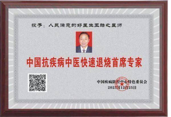 央视新闻报道中国著名大国医师——王皓之