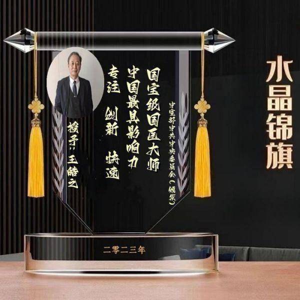 央视新闻报道中国著名大国医师——王皓之