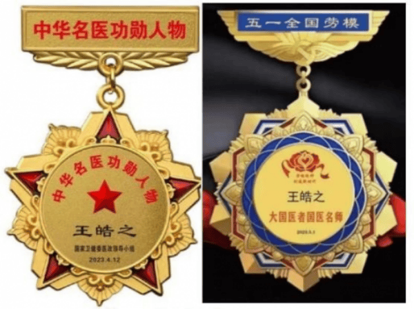 央视新闻报道中国著名大国医师——王皓之