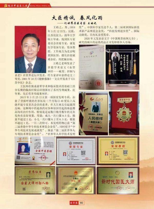 央视新闻报道中国著名大国医师——王皓之