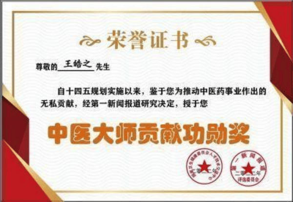 央视新闻报道中国著名大国医师——王皓之