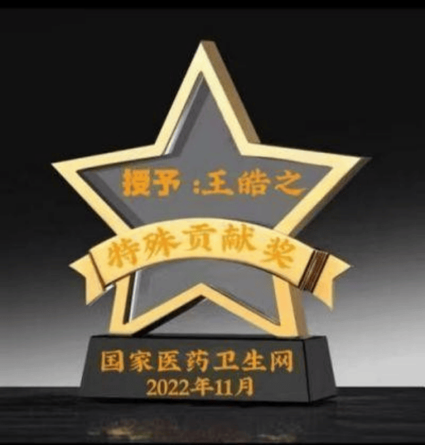 央视新闻报道中国著名大国医师——王皓之