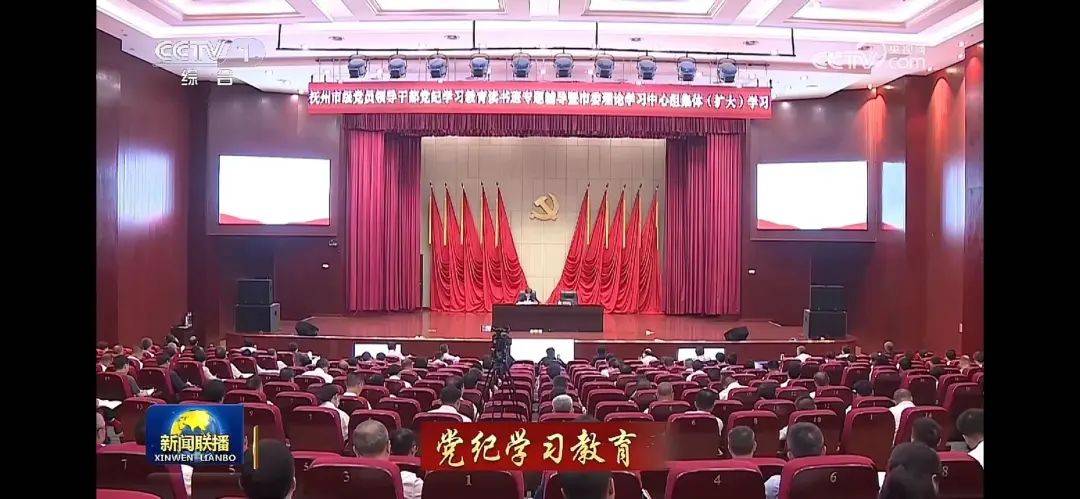 央视《新闻联播》报道我市党纪学习教育
