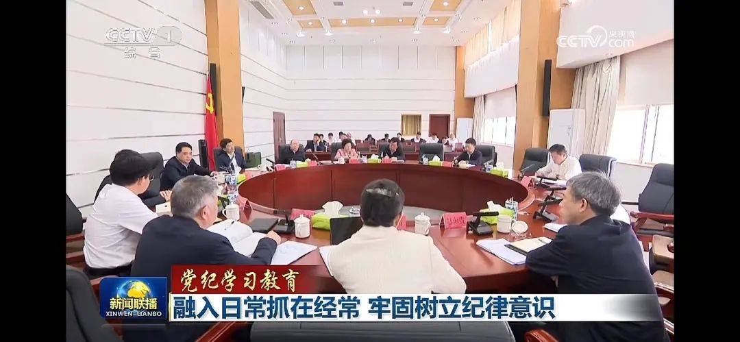 央视《新闻联播》报道我市党纪学习教育