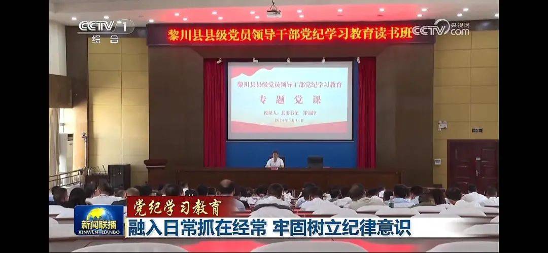 央视《新闻联播》报道我市党纪学习教育