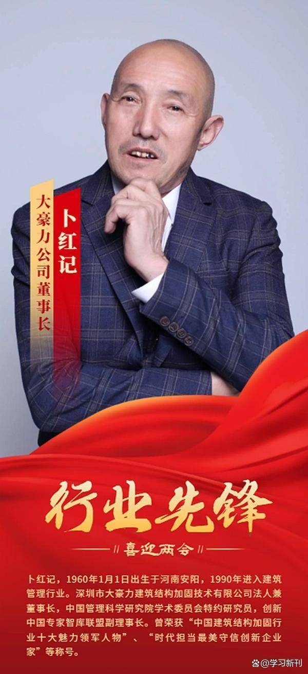 央视新闻报道中国优秀企业家——卜红记