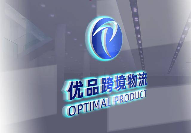跨境物流的未来发展