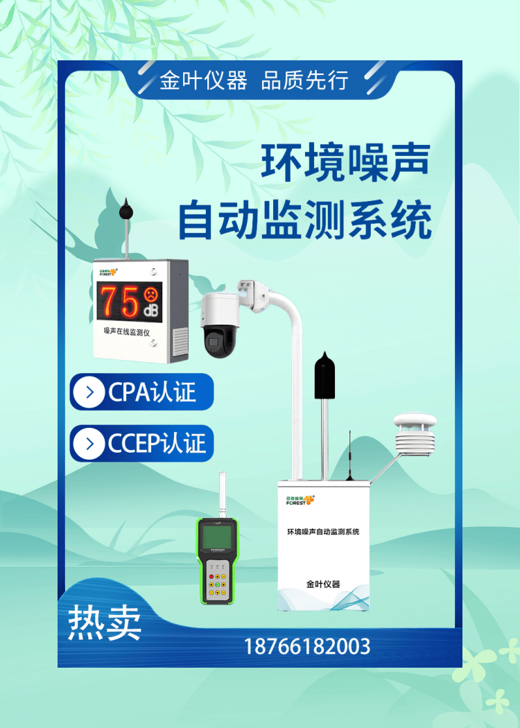江西噪声实时监测系统价格