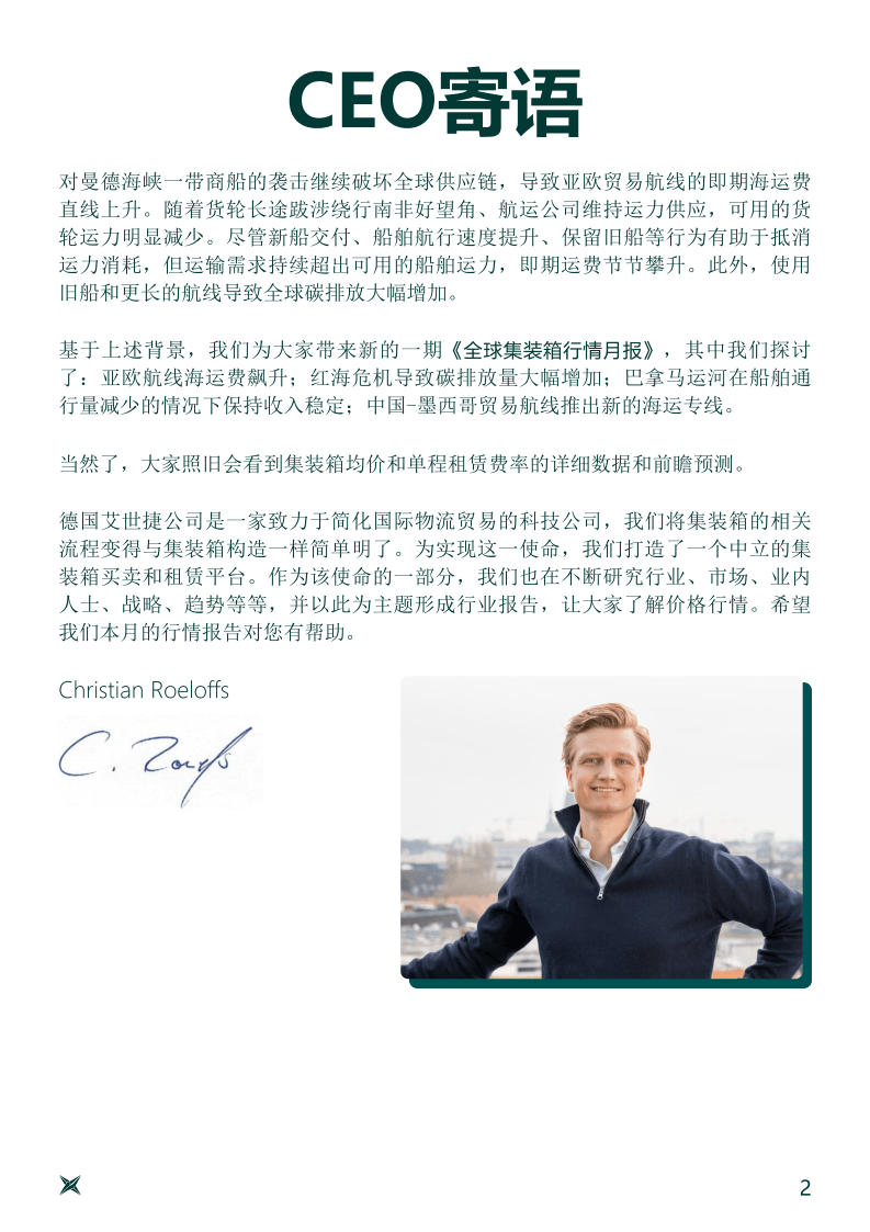 全球集装箱行情月报-2024年5月刊