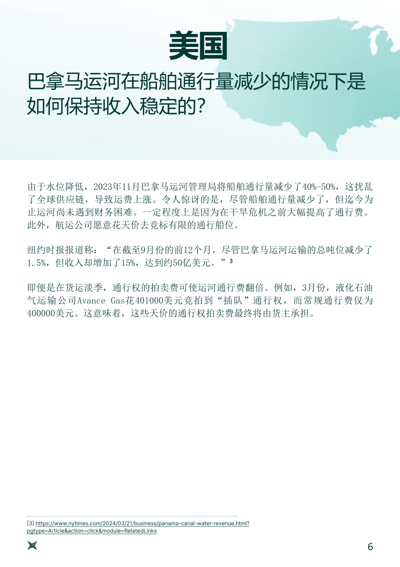 全球集装箱行情月报-2024年5月刊