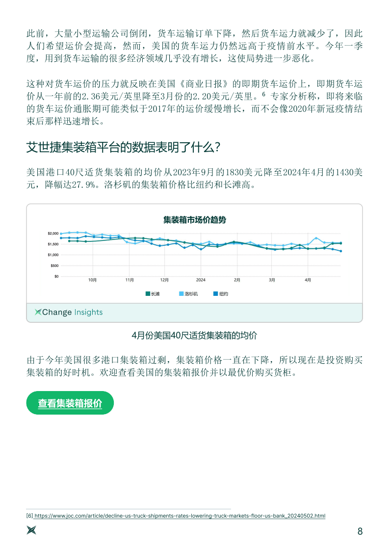 全球集装箱行情月报-2024年5月刊
