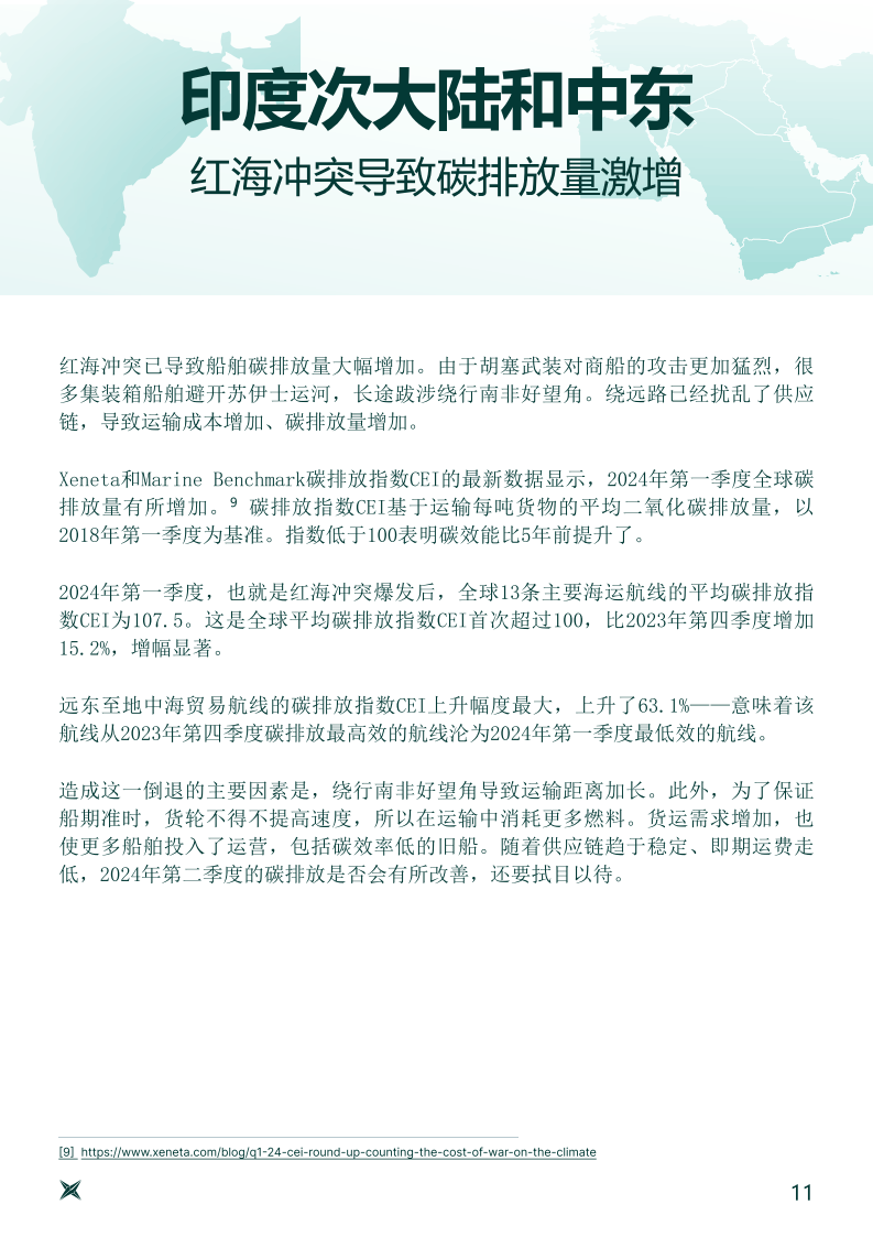全球集装箱行情月报-2024年5月刊