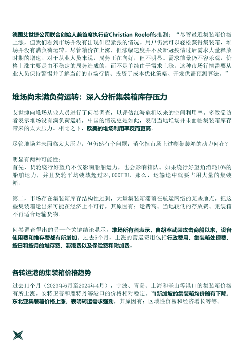 2024年5月全球集装箱市场行情预测报告