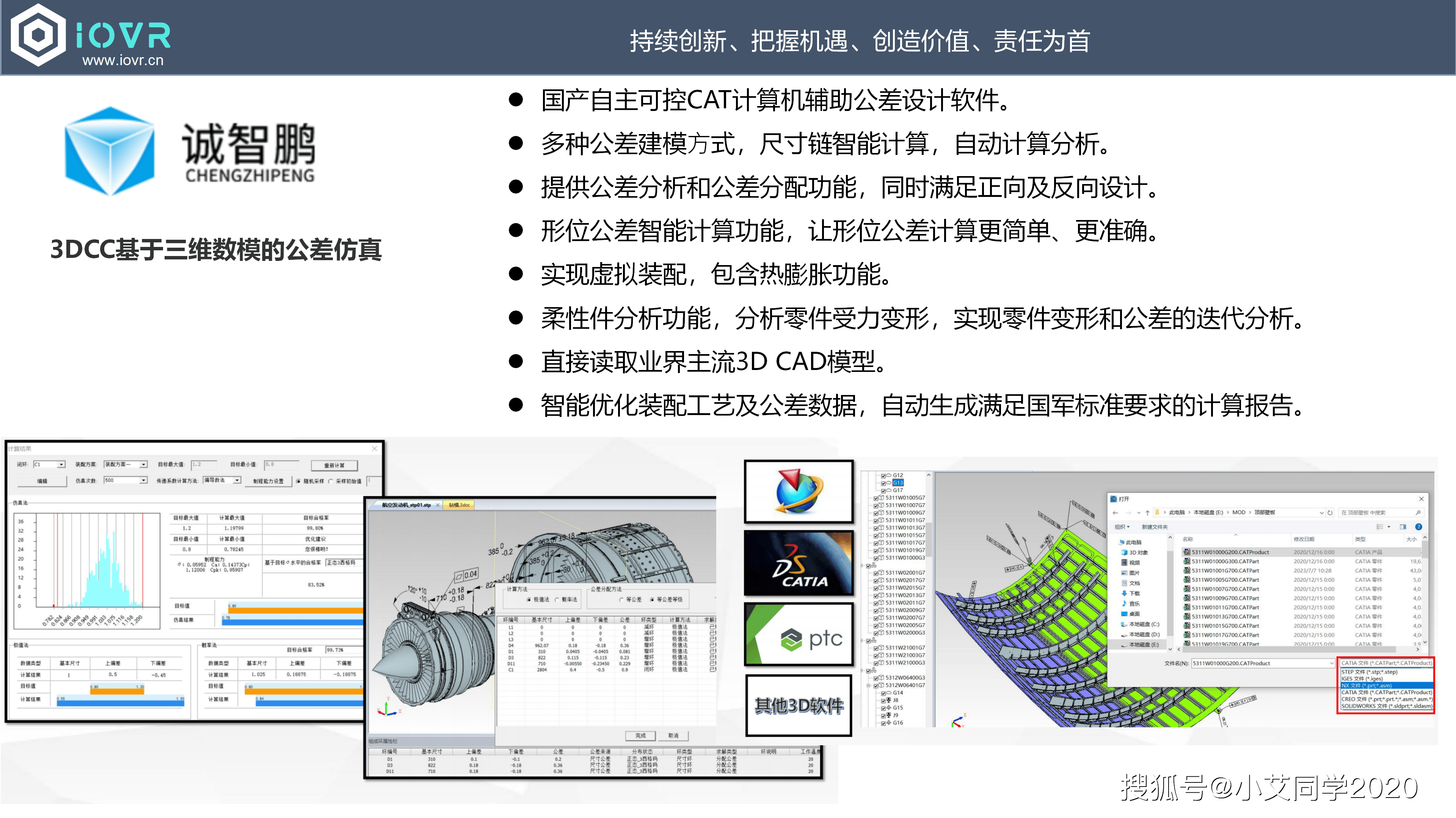 公差分析软件