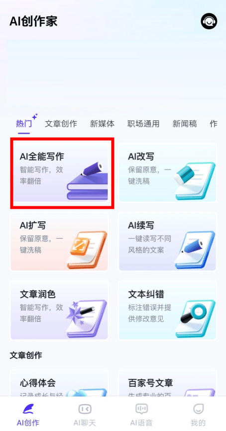 自媒体ai写作软件，详细分析4款好用的软件！
