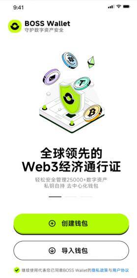 BOSS Wallet是什么？如何使用BOSS Wallet比特币web3去中心化钱包