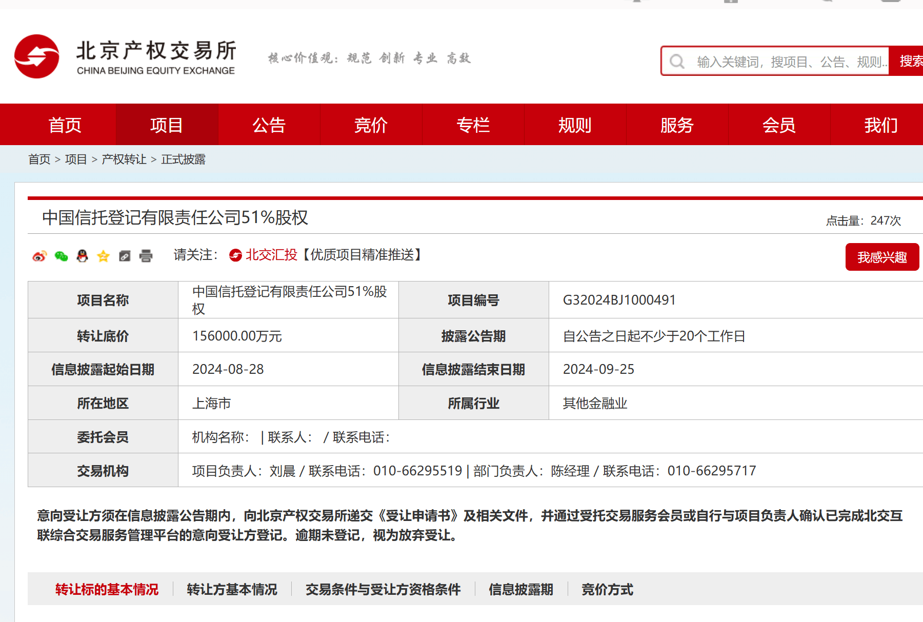 15.6亿元！中央结算公司拟“清仓”中信登