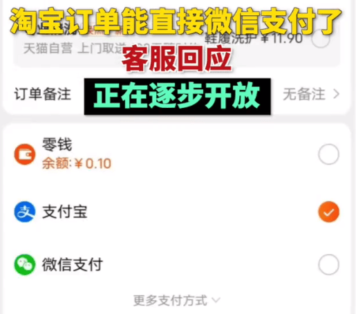 淘宝、微信支付，重磅突发！