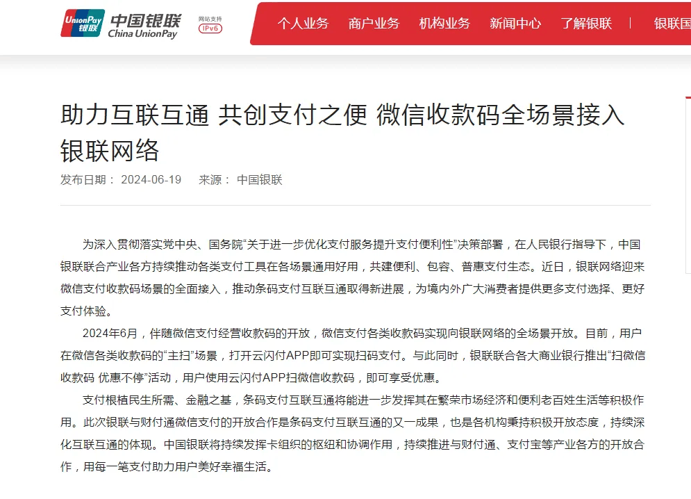 官宣！事关微信支付→