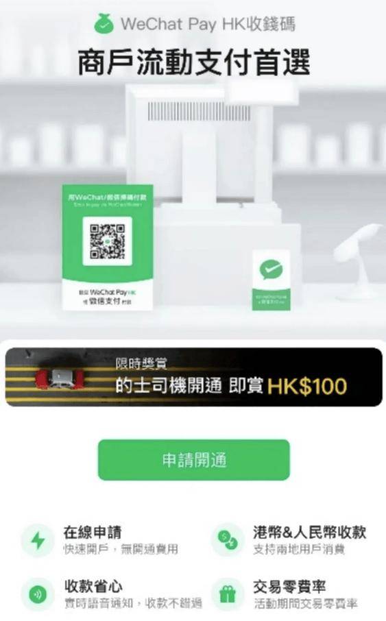 腾讯宣布微信支付接通香港八达通的士支付网络