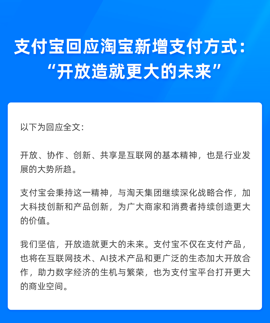 刚刚：见证历史！淘宝、微信支付！