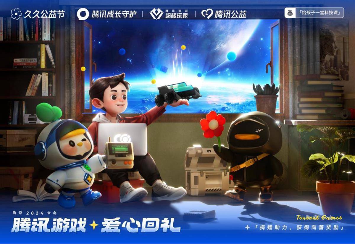 腾讯火影忍者手游联动极目新闻，点亮乡村儿童科技梦想