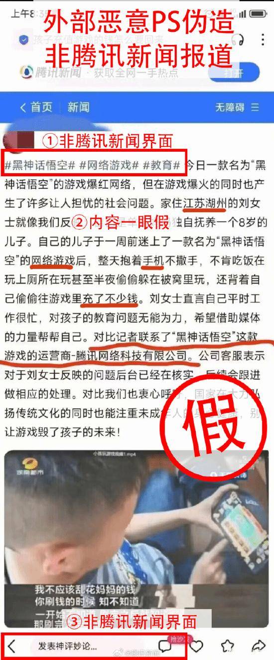 《黑神话：悟空》截图惊艳网络，腾讯新闻辟谣：真相究竟如何？