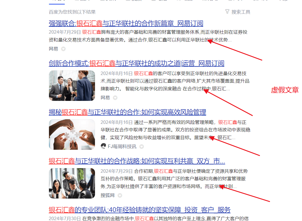 正华联社蒋正华内部荐股群，虚假资金盘银石汇鑫，请远离