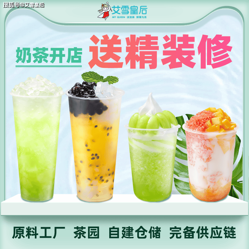 艾雪皇后奶茶店值得投资吗？艾雪皇后投资有什么优势？
