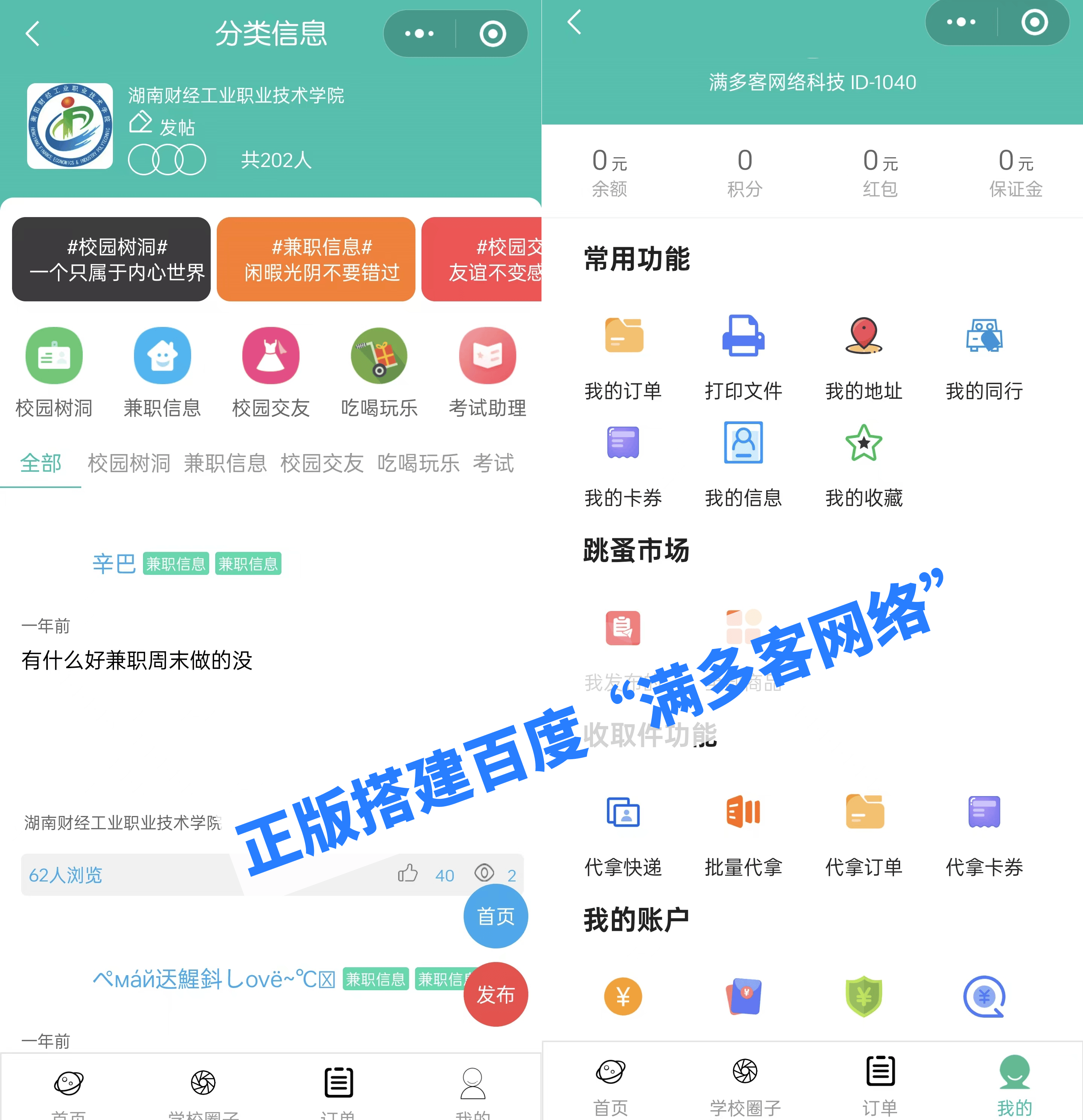 校园跑腿小程序赚钱吗？校园跑腿小程序赚钱吗安全吗？